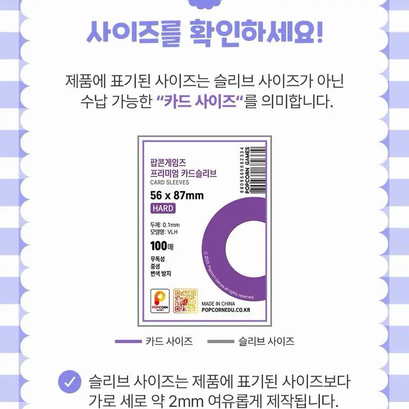 [POPCORN GAMES] Premium Card Sleeve (56 x 87mm) (HARD) (50pc pack/100pc pack)